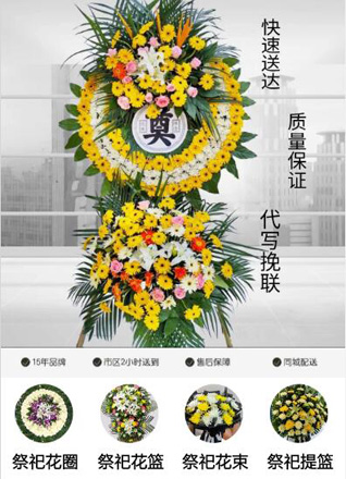 山东青岛平度市崔家集镇高家庙子村花圈代送